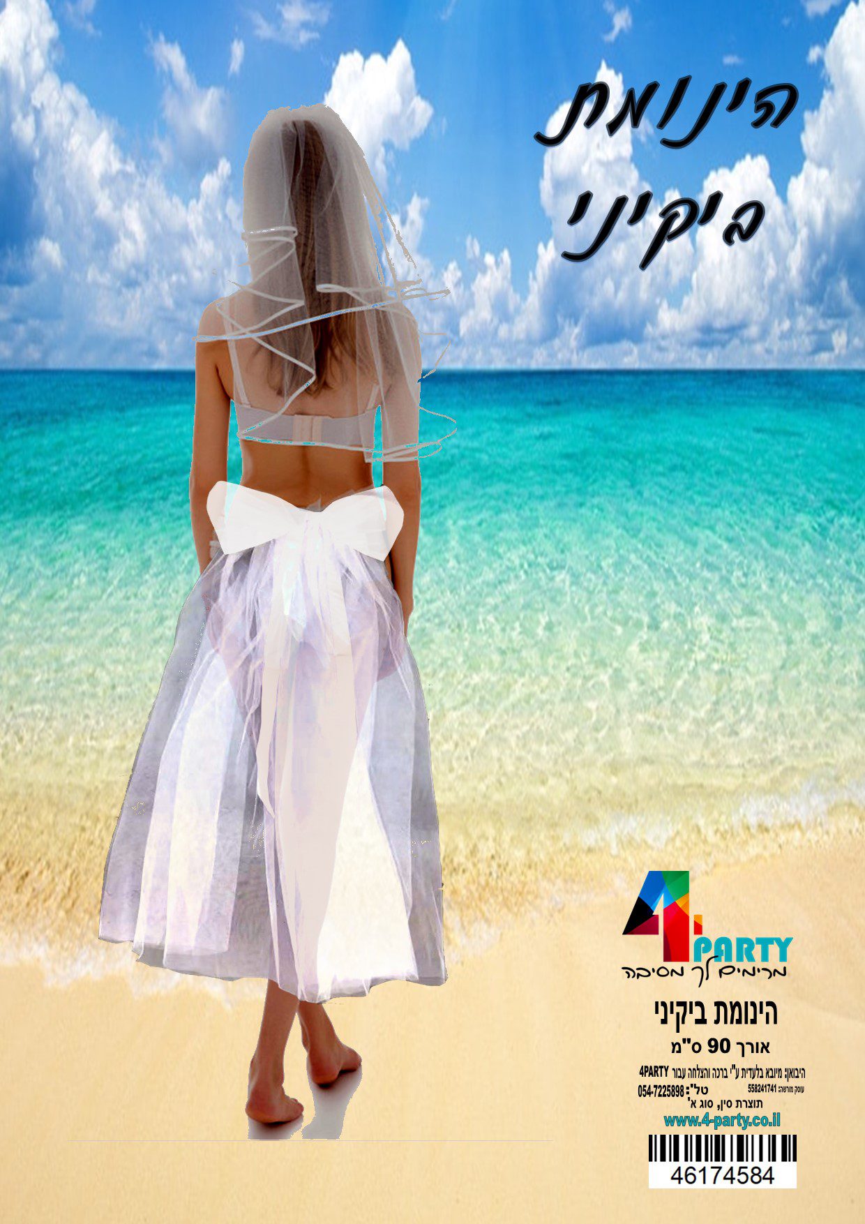 הינומת-ביקיני