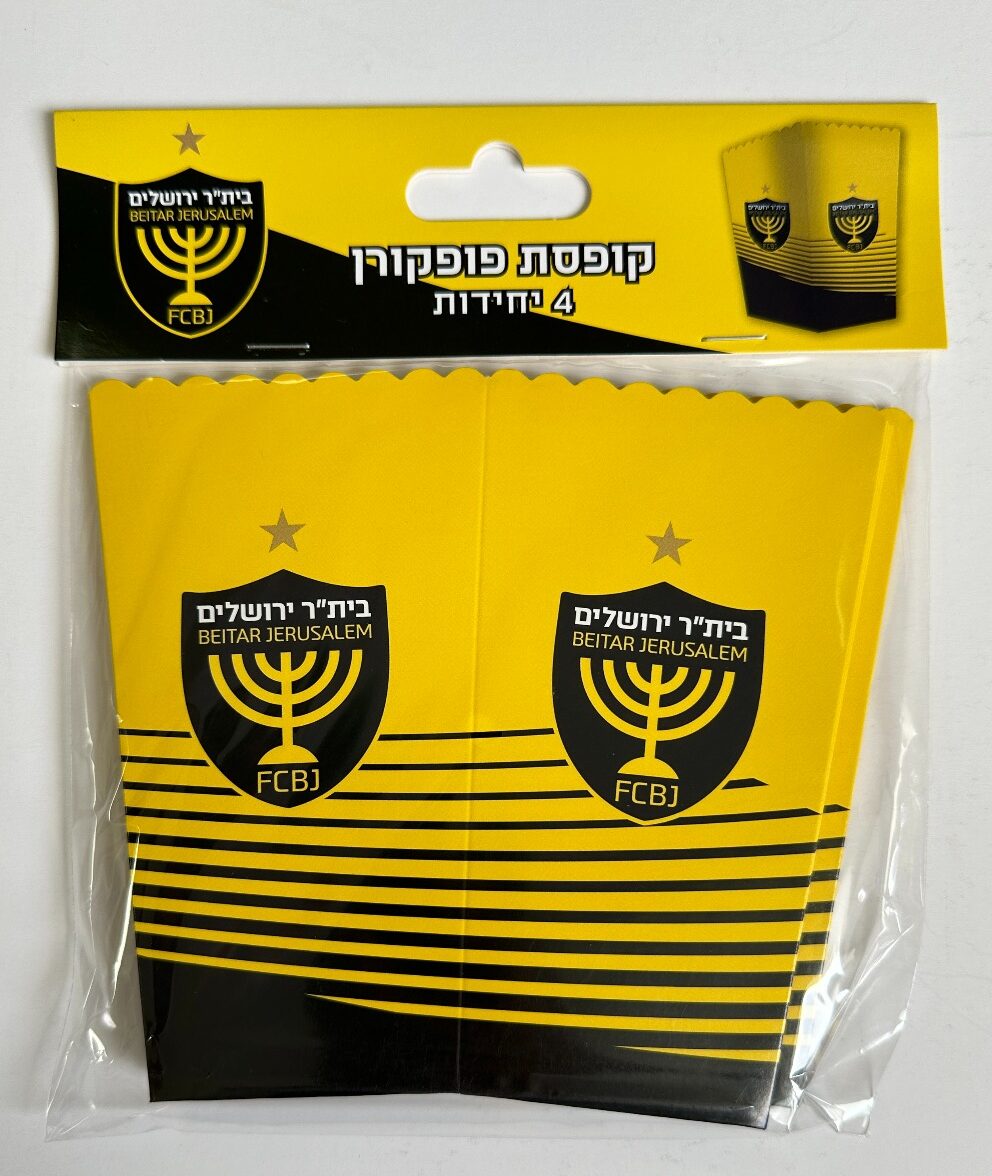 PHOTO-2024-07-26-16-44-51 (1) גביעי פופקורן וחטיפים בית"ר ירושלים