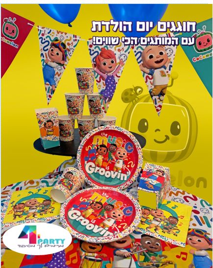 WhatsApp Image 2024-08-20 at 15.09.11 (2) מוצרים ואביזרים למסיבת קוקו מלון